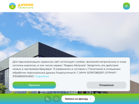 Торговый центр Дачник в Уфе официальный сайт - дачник-тц.рф