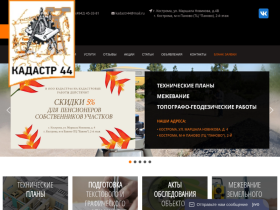 Выполнение комплексных кадастровых работ в Костроме Официальный сайт - кадастр44.рф