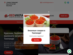 Икра и деликатесы REDИКРА г. Владивосток - краснаяикра.su