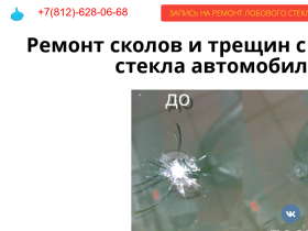 Лобовое Стекло 78 рф - лобовое-стекло78.рф