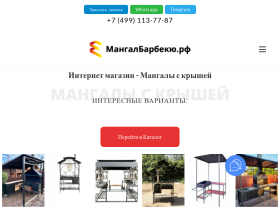 Мангалы с крышей из Металла с доставкой - мангалбарбекю.рф