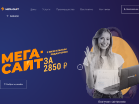 МЕГА-САЙТ — Создание и продвижение сайтов под ключ - мега-сайт.рф