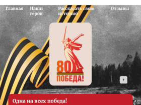 Мой прадед - Герой! - мойпрадед-герой.рф