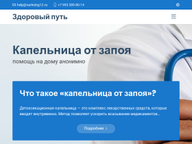 Вывод из запоя в г. Йошкар-Ола - нарколог12.рф