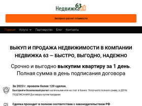 Срочный выкуп квартир, долей, комнат в Самаре и Тольятти Недвижка 63 - недвижка-63.рф