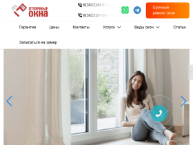 Пластиковые окна в Томске - отличныеокна70.рф