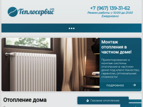 Монтаж отопления в Москве и Московской области! Водоснабжение дома! - теплосервис.com