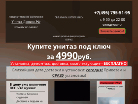 Интернет-магазин сантехники - унитаз-дешево.рф