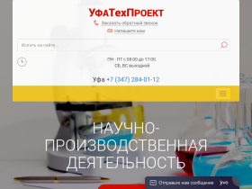 УфаТехПроект производство и продажа химических реактивов и реагентов - уфатехпроект.рф