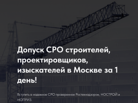 Оформить допуск СРО в Москве под ключ Вступление в СРО - центр-лицензирования-ск.рф