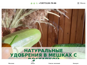 Интернет-магазин натуральных удобрений - купить в мешках с доставкой - экоурожай.рф