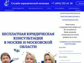 Юридическая Консультация в Москве и Московской области - Правовая