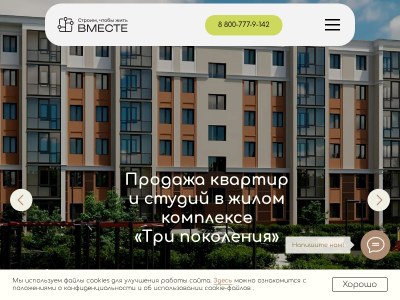 Купить квартиру в Кемерово от застройщика в ЖК Три поколения