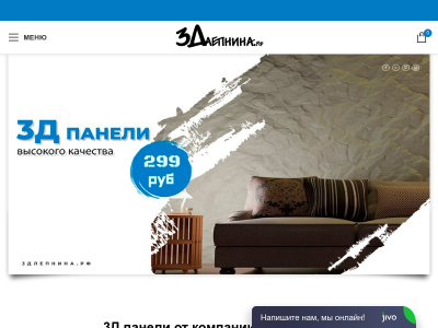 3Длепнина Инновационный выбор оформления интерьера