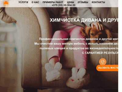 Профессиональная химчистка мягкой мебели на дому в Минске