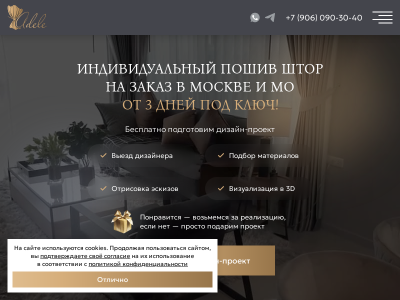 Студия текстильного дизайна Adele
