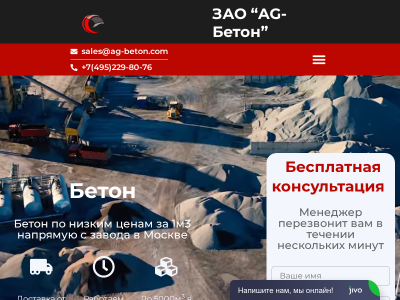 Купить бетон c доставкой от 1 куба бетонный завод AG-Beton