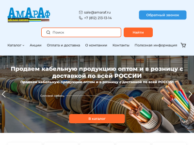Интернет магазин кабельной продукции - АмАрАф
