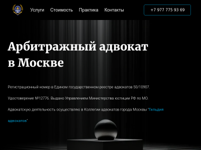Арбитражный адвокат в Москве Ведение дел в арбитраже
