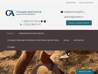 Археологи Перми Гильдия Археологов