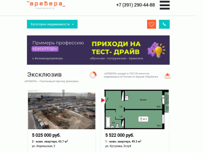 АРЕВЕРА-Недвижимость - покупка и продажа квартир в Красноярске