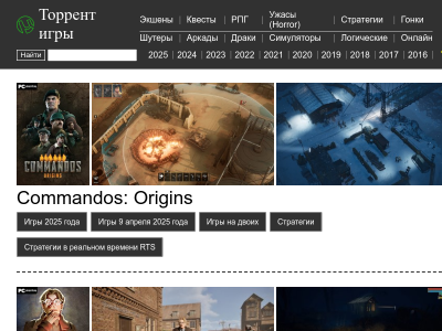 Игры скачать через торрент