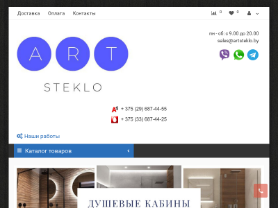ARTSTEKLO - производство стеклянных конструкций в Минске