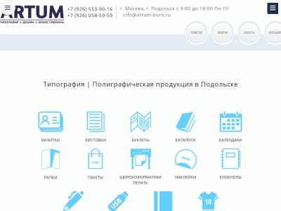 Типография в Подольске Артум