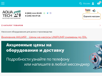 АКВАТЕХ Официальный интернет-магазин насосов