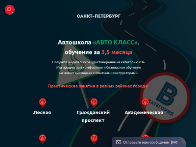 Автошкола АВТО КЛАСС обучение (теория практика) за 3, 5 месяца