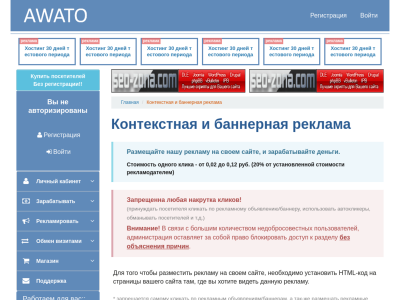 Контекстная и баннерная реклама