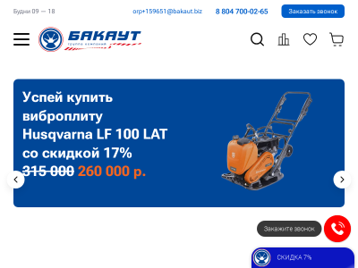 БАКАУТ Один из ведущих и надежных поставщиков силовой техники