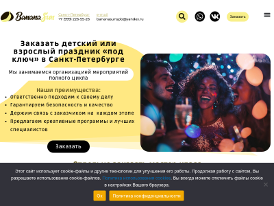 Агентство по организации мероприятий Banana Sun