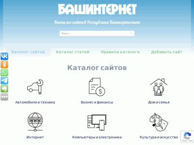 Башинтернет - каталог сайтов Республики Башкортостан