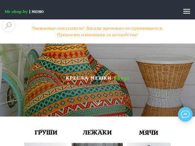 Интернет магазин бескаркасной мебели