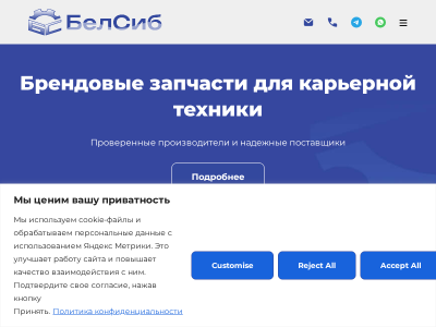 БелСиб - Брендовые запчасти для карьерной техники