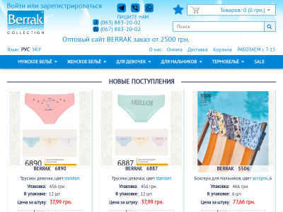Berrak нижнее белье