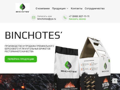 Березовый уголь оптом от производителя - BINCHOTES для гриля