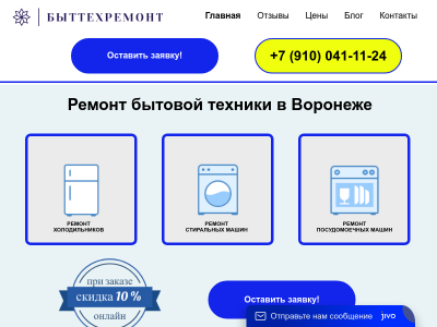Быттехремонт - ремонт бытовой техники в Воронеже
