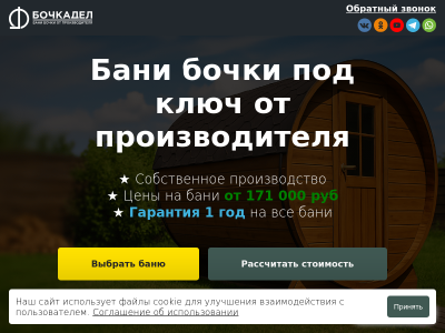 Бочкадел - Строительство бань и саун