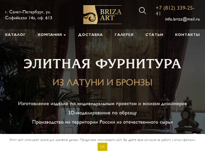Бриза-Арт - элитная фурнитура