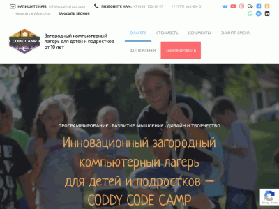 Школа программирования для детей CODDY CAMP