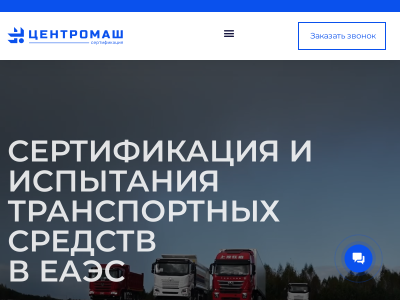 ООО Центромаш Сертификация систем, испытательный центр