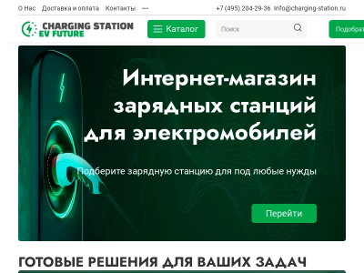 Зарядные станции для электромобилей - магазин Charging Station