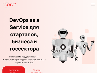 DevOps аутсорсинг и поддержка разработки Core 24
