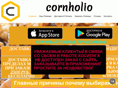Cornholio - доставка готового попкорна на дом