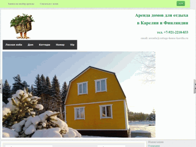 Аренда домов для отдыха в Карелии и Финляндии