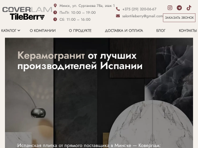 Соverlam Высококачественный керамогранит