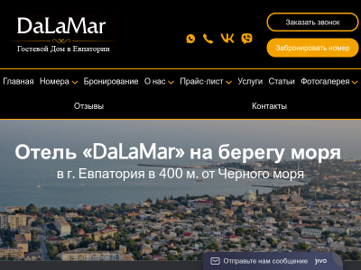 Отель в Евпатории DaLaMaR