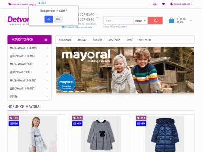 Детворашоп - интернет-магазин детской одежды